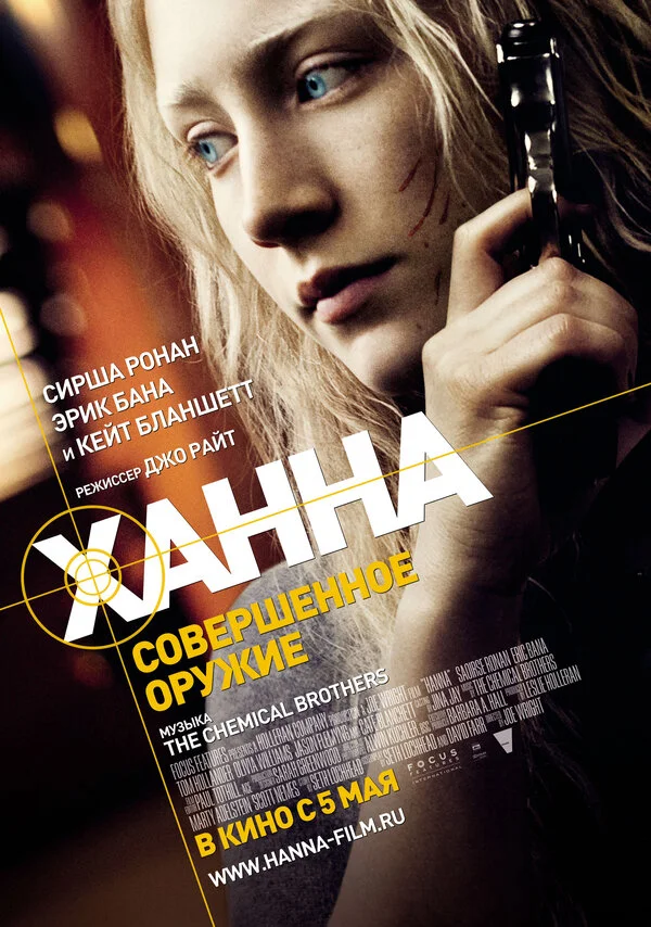 Ханна. Совершенное оружие (2010) - смотреть онлайн